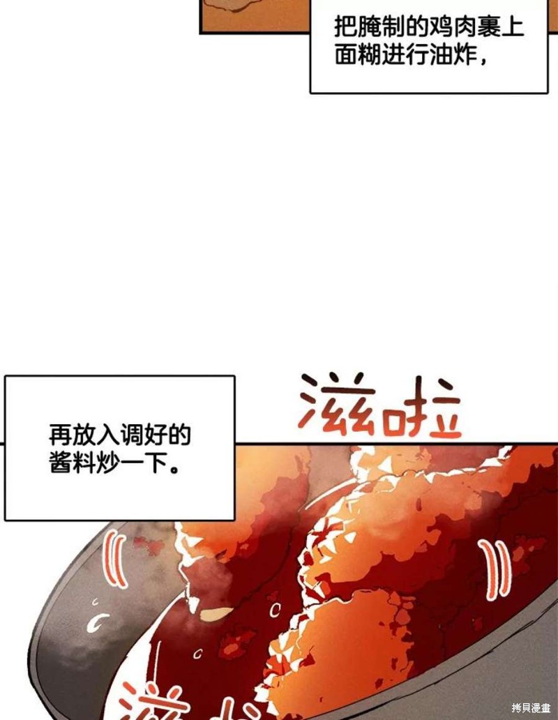 《千金料理师》漫画最新章节第6话免费下拉式在线观看章节第【47】张图片