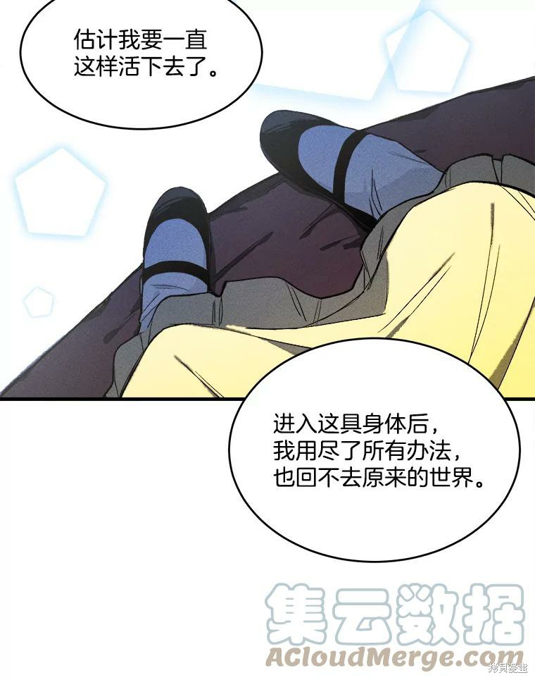 《千金料理师》漫画最新章节第2话免费下拉式在线观看章节第【57】张图片