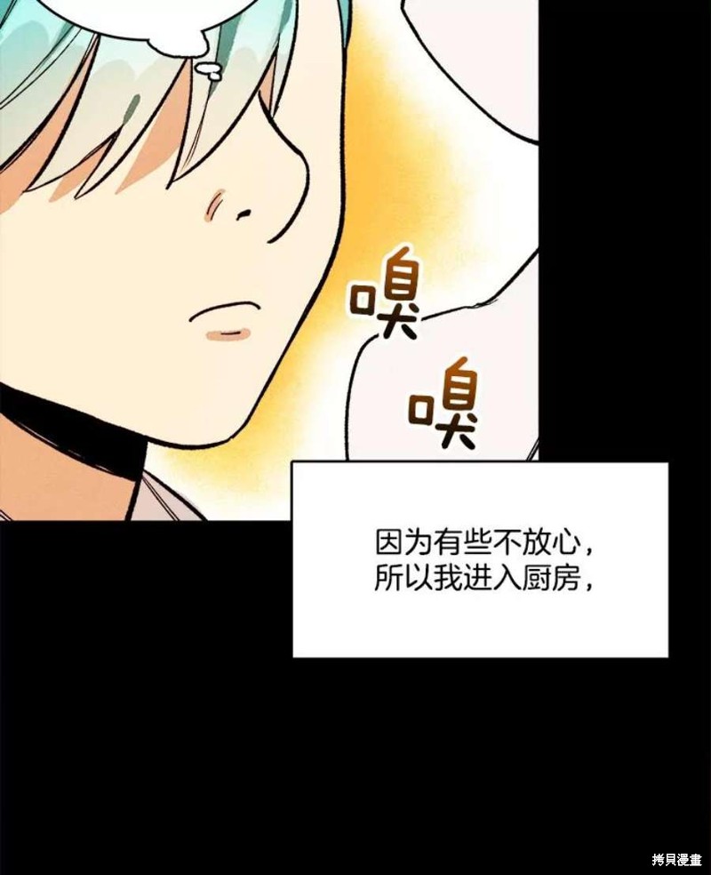 《千金料理师》漫画最新章节第8话免费下拉式在线观看章节第【68】张图片