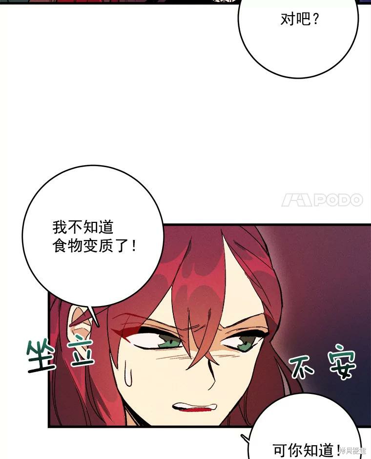 《千金料理师》漫画最新章节第2话免费下拉式在线观看章节第【41】张图片