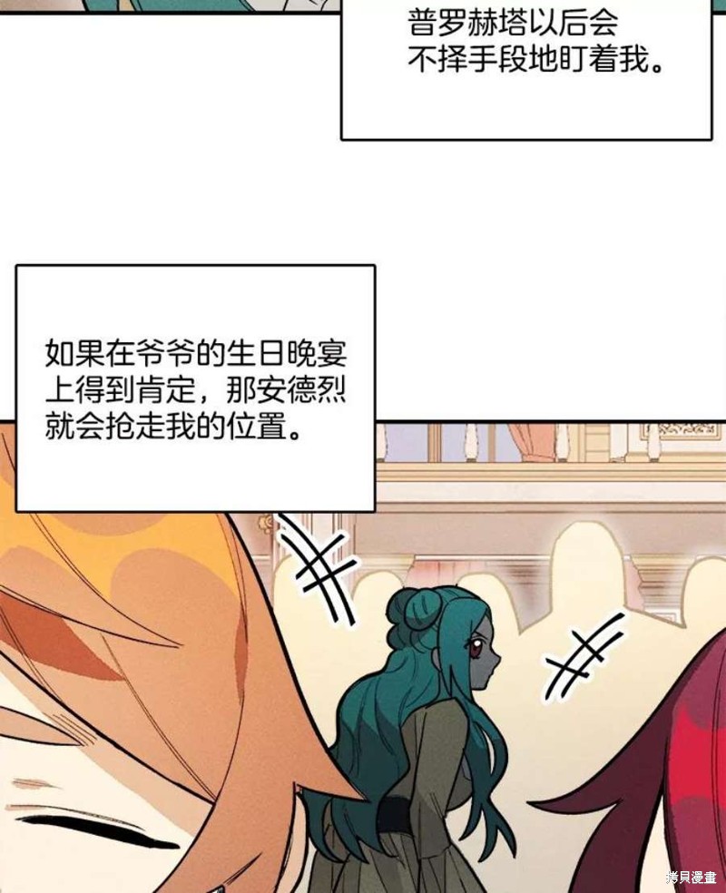 《千金料理师》漫画最新章节第10话免费下拉式在线观看章节第【40】张图片