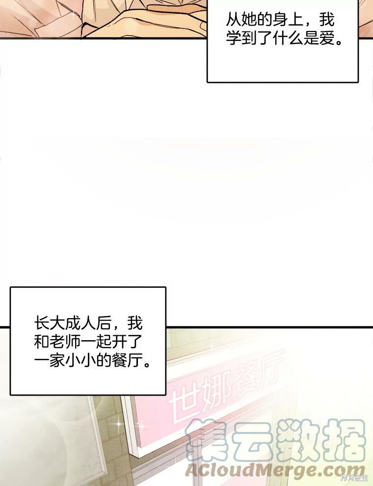 《千金料理师》漫画最新章节第1话免费下拉式在线观看章节第【48】张图片