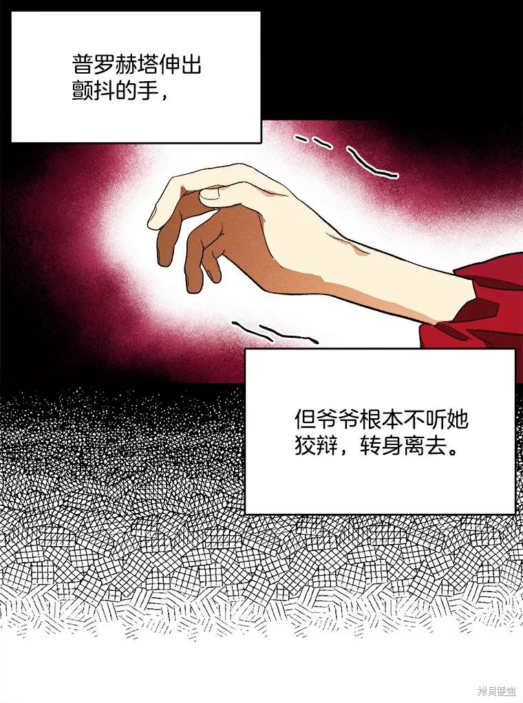 《千金料理师》漫画最新章节第2话免费下拉式在线观看章节第【52】张图片