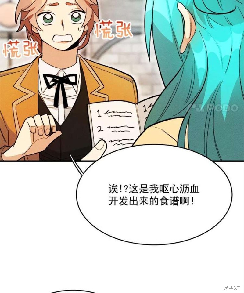 《千金料理师》漫画最新章节第10话免费下拉式在线观看章节第【8】张图片