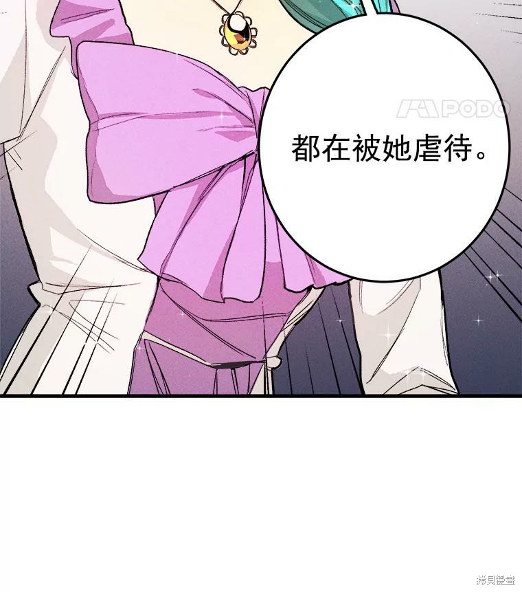 《千金料理师》漫画最新章节第1话免费下拉式在线观看章节第【105】张图片