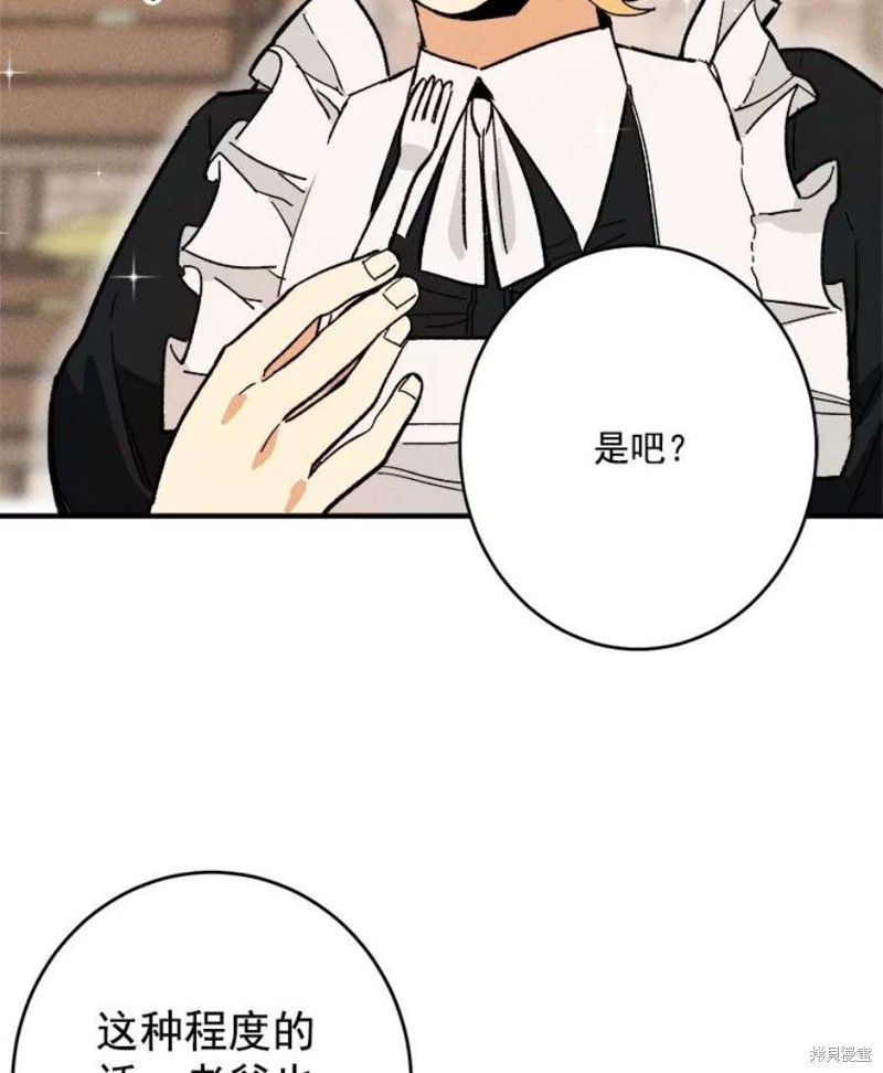 《千金料理师》漫画最新章节第6话免费下拉式在线观看章节第【68】张图片