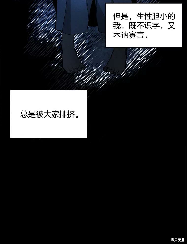 《千金料理师》漫画最新章节第1话免费下拉式在线观看章节第【45】张图片