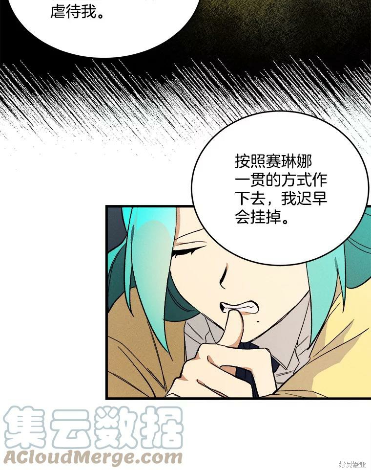 《千金料理师》漫画最新章节第2话免费下拉式在线观看章节第【60】张图片