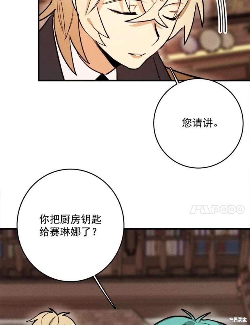 《千金料理师》漫画最新章节第7话免费下拉式在线观看章节第【17】张图片