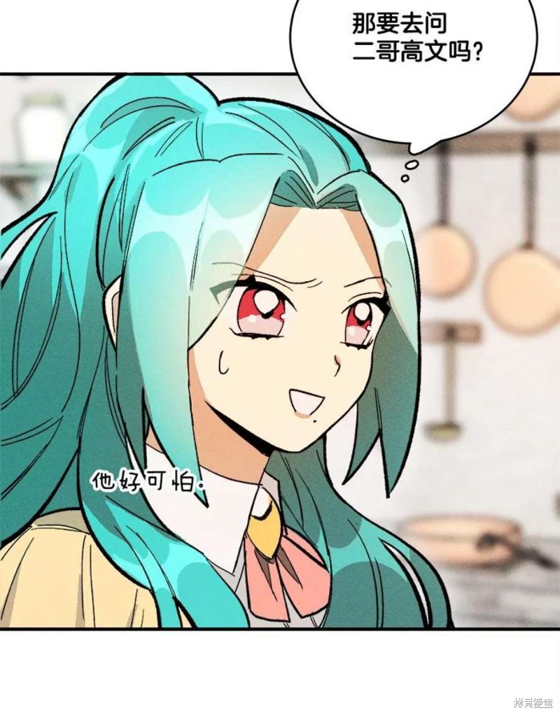 《千金料理师》漫画最新章节第10话免费下拉式在线观看章节第【61】张图片