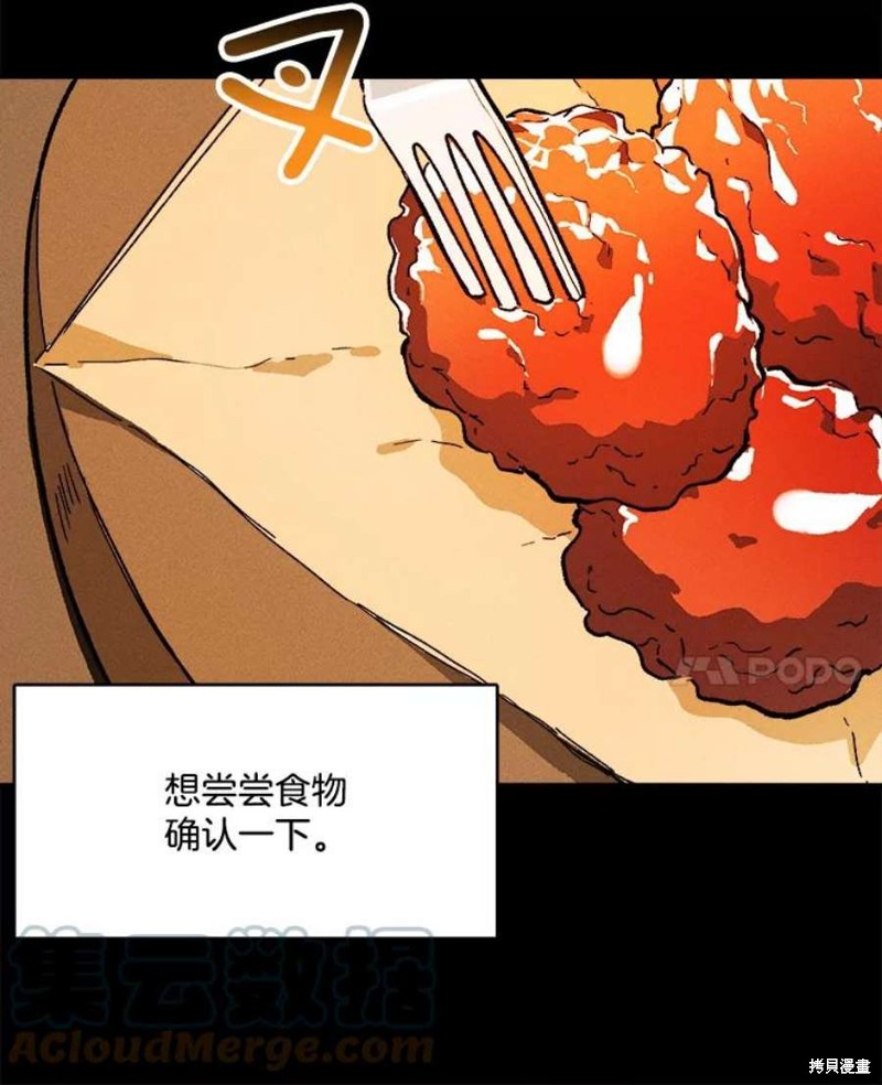 《千金料理师》漫画最新章节第8话免费下拉式在线观看章节第【69】张图片