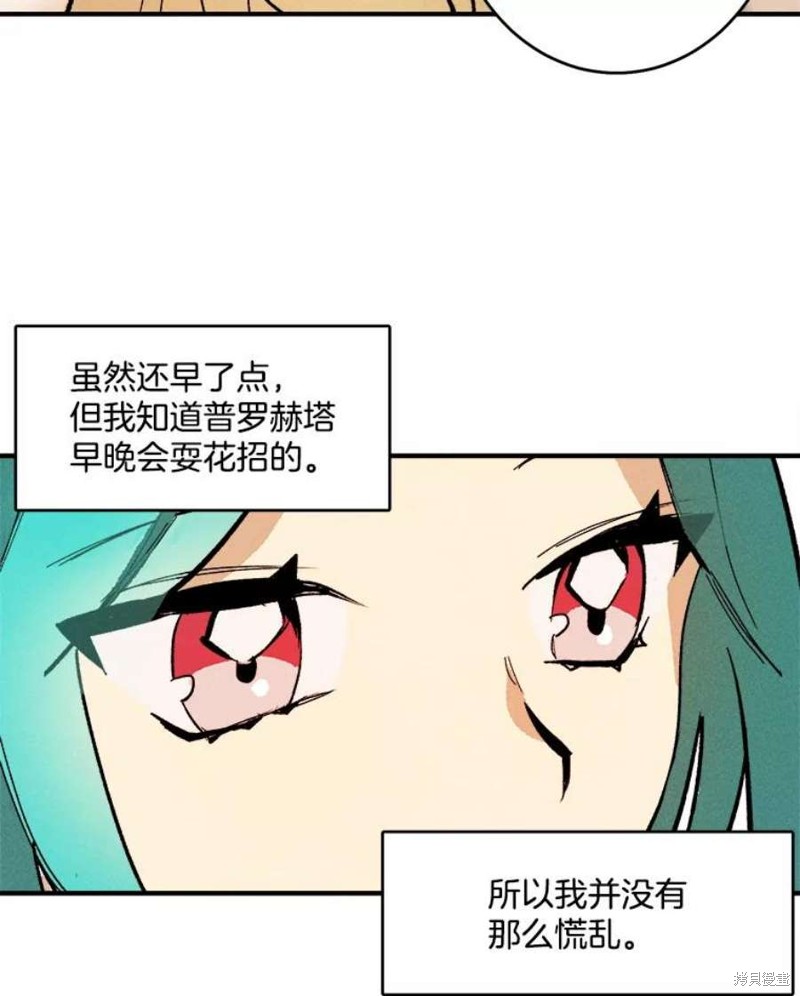 《千金料理师》漫画最新章节第9话免费下拉式在线观看章节第【58】张图片