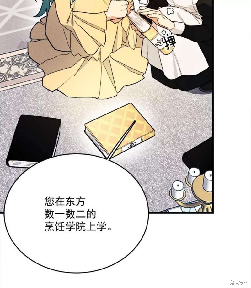 《千金料理师》漫画最新章节第3话免费下拉式在线观看章节第【82】张图片