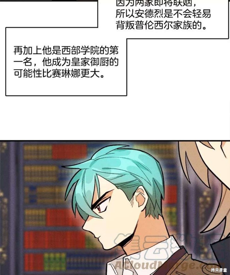 《千金料理师》漫画最新章节第9话免费下拉式在线观看章节第【33】张图片