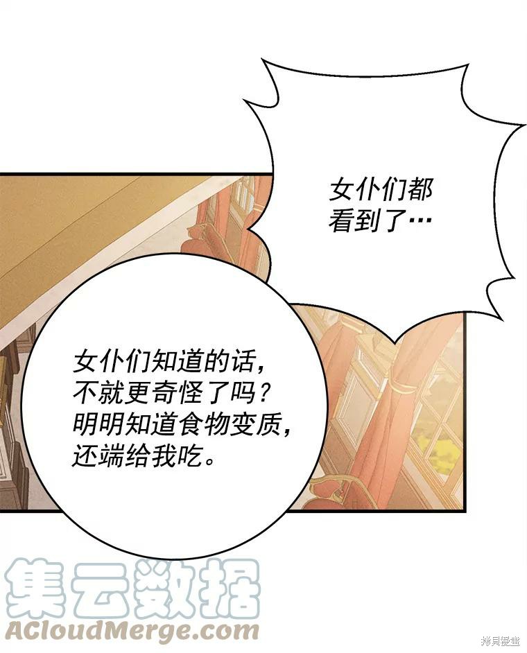 《千金料理师》漫画最新章节第2话免费下拉式在线观看章节第【45】张图片