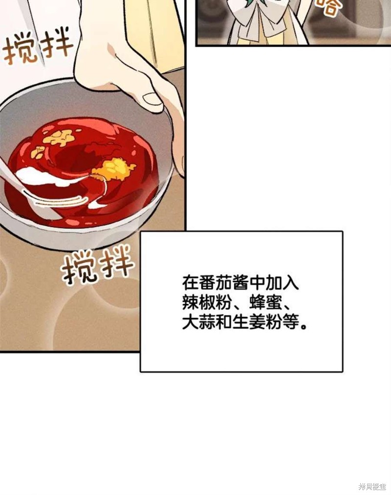 《千金料理师》漫画最新章节第6话免费下拉式在线观看章节第【44】张图片