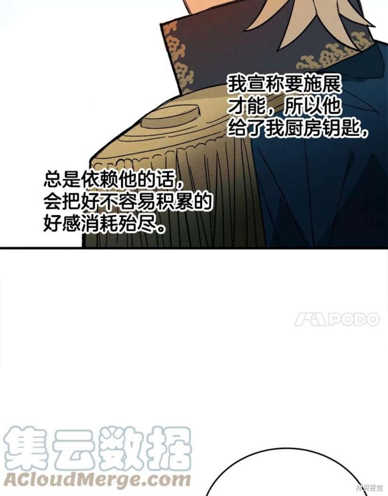 《千金料理师》漫画最新章节第10话免费下拉式在线观看章节第【60】张图片