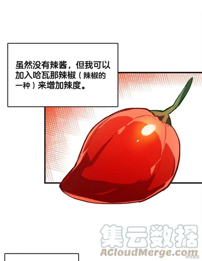 《千金料理师》漫画最新章节第6话免费下拉式在线观看章节第【45】张图片