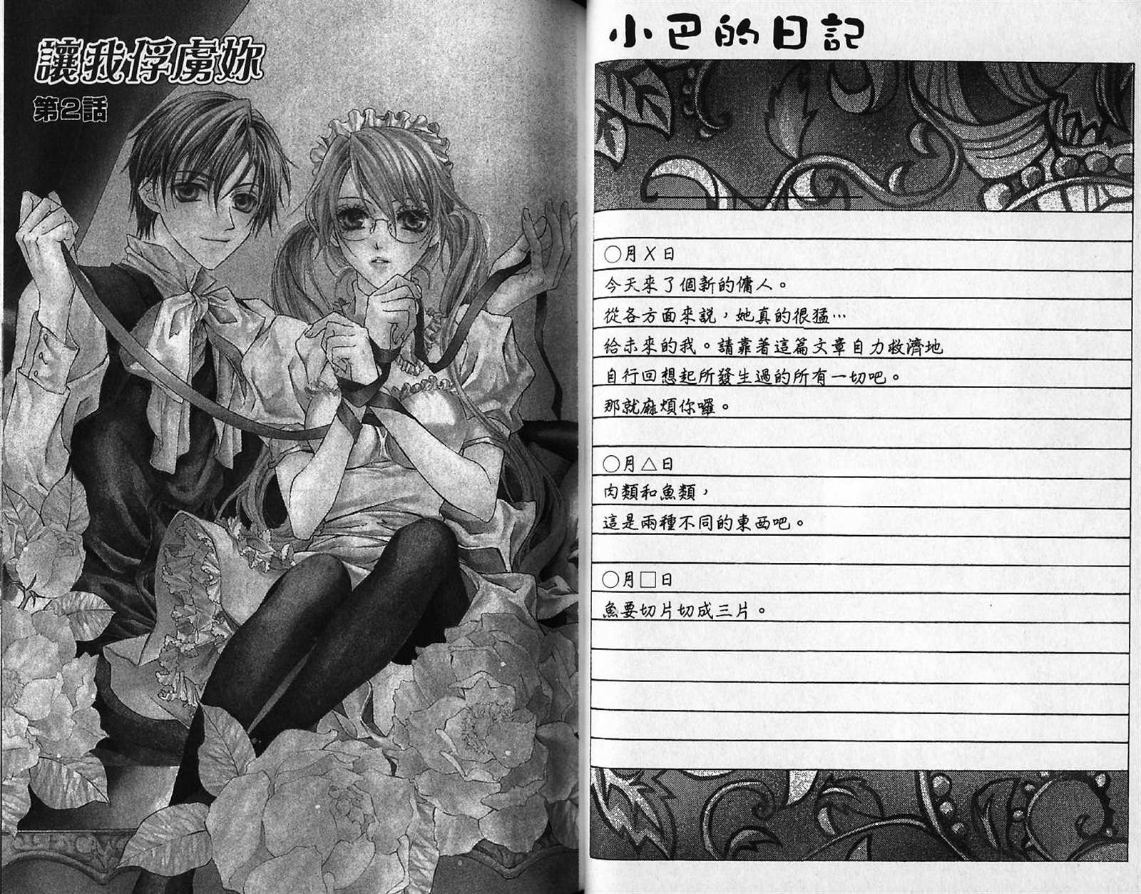 《让我俘虏你》漫画最新章节第1话免费下拉式在线观看章节第【25】张图片