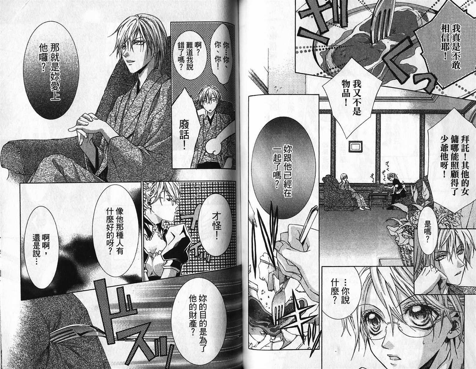 《让我俘虏你》漫画最新章节第1话免费下拉式在线观看章节第【54】张图片