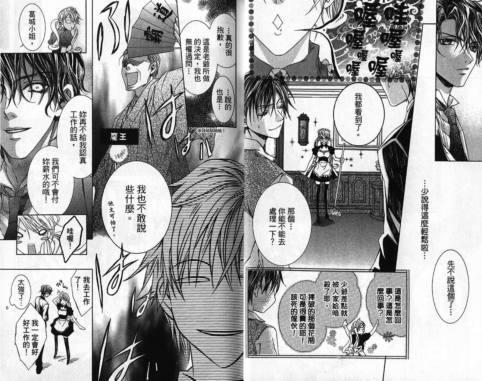 《让我俘虏你》漫画最新章节第1话免费下拉式在线观看章节第【9】张图片