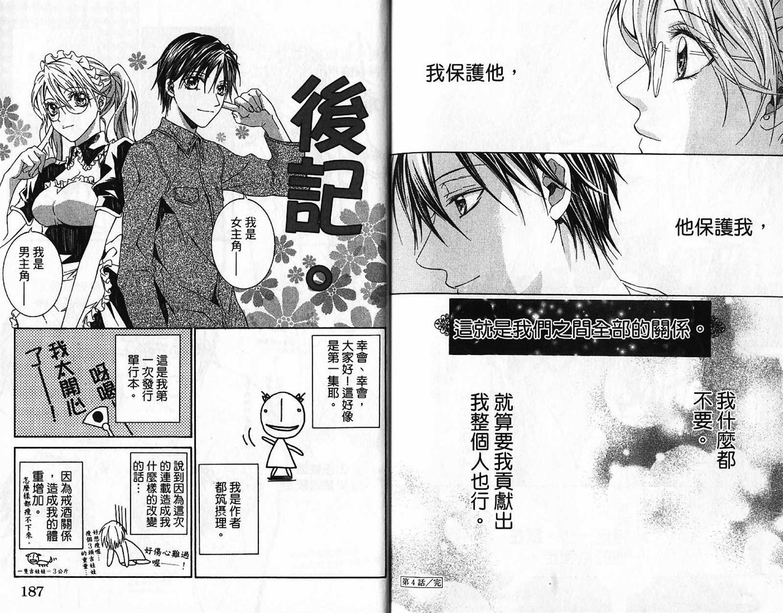 《让我俘虏你》漫画最新章节第1话免费下拉式在线观看章节第【95】张图片