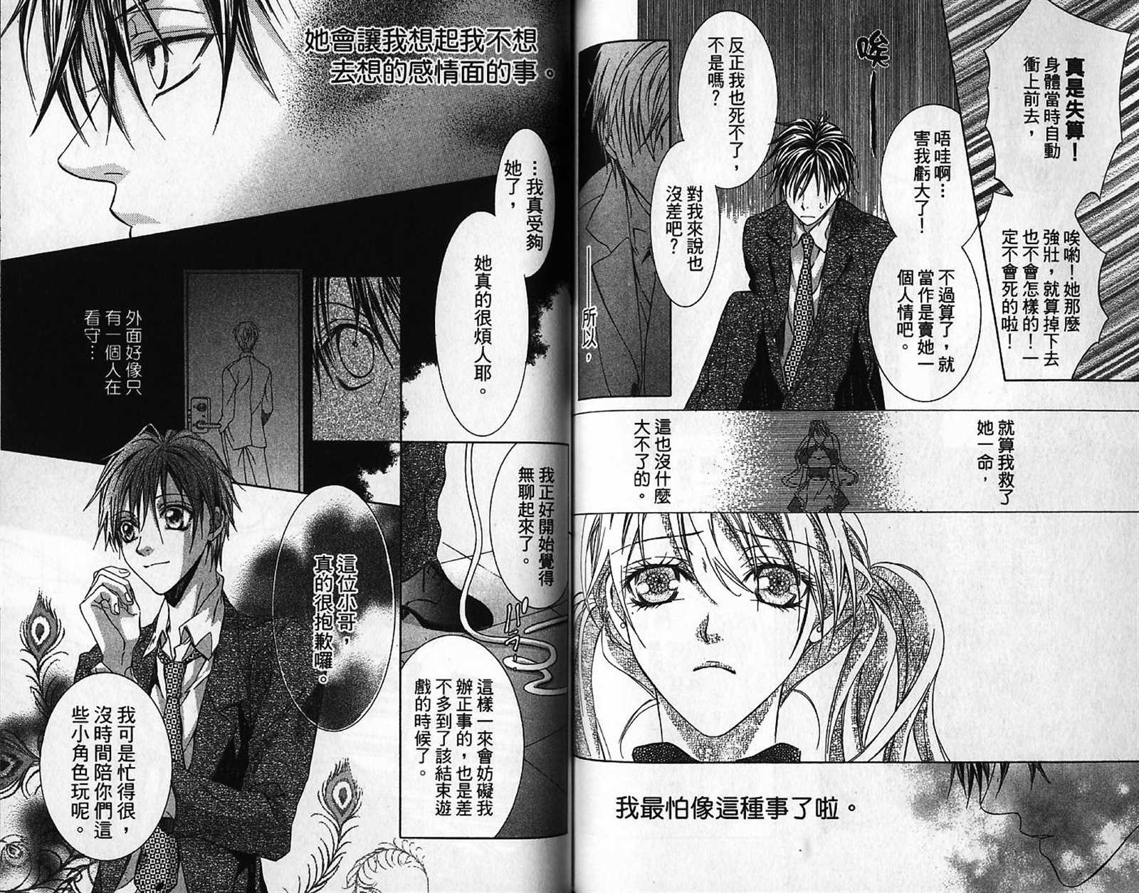 《让我俘虏你》漫画最新章节第1话免费下拉式在线观看章节第【77】张图片