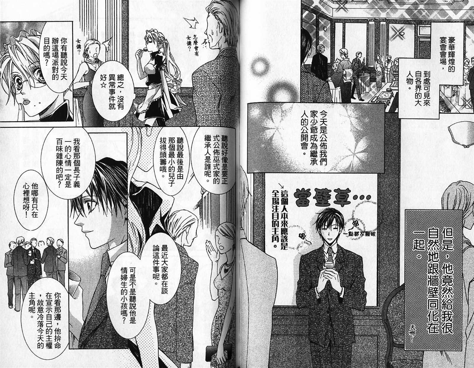 《让我俘虏你》漫画最新章节第1话免费下拉式在线观看章节第【49】张图片