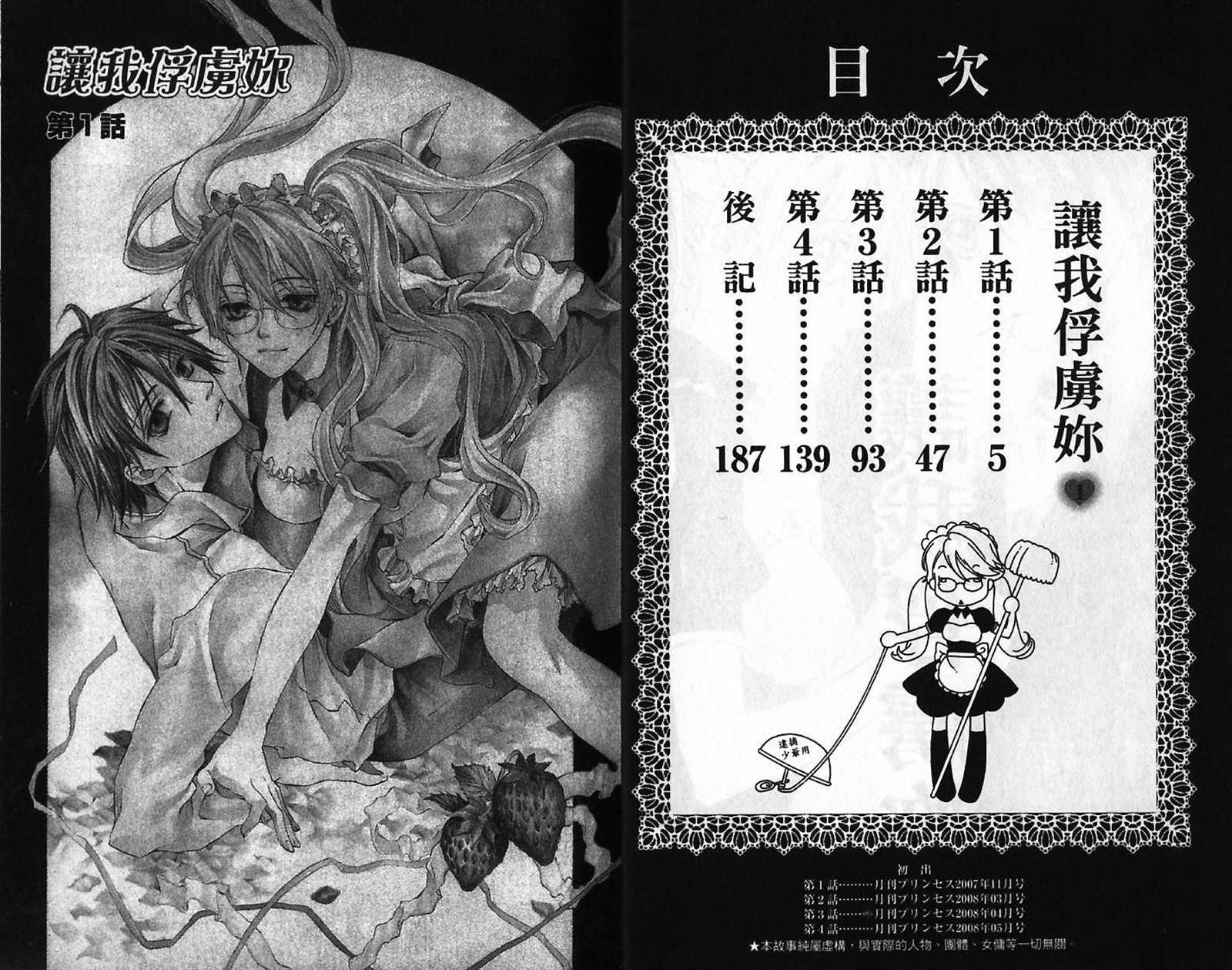 《让我俘虏你》漫画最新章节第1话免费下拉式在线观看章节第【4】张图片