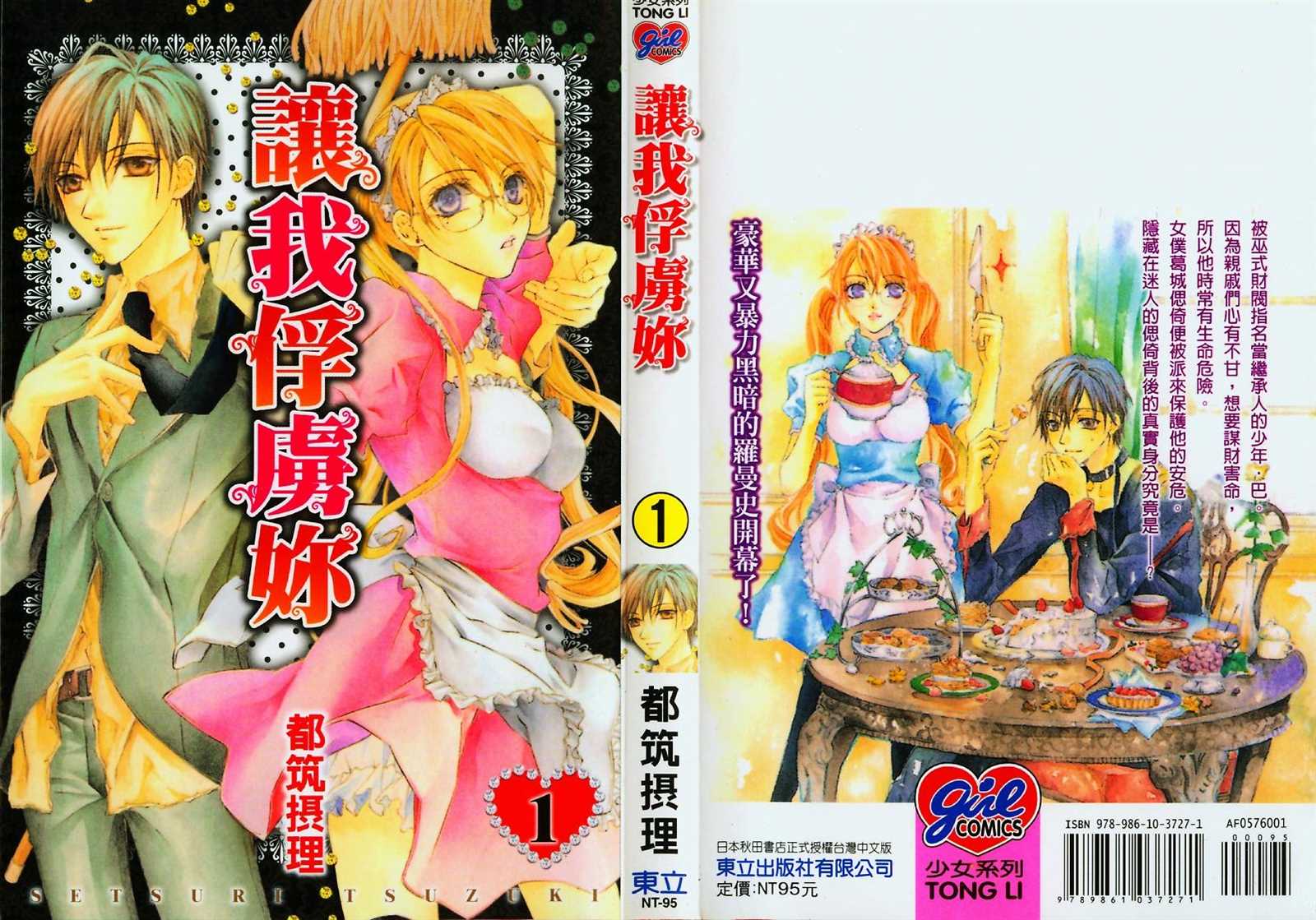 《让我俘虏你》漫画最新章节第1话免费下拉式在线观看章节第【1】张图片