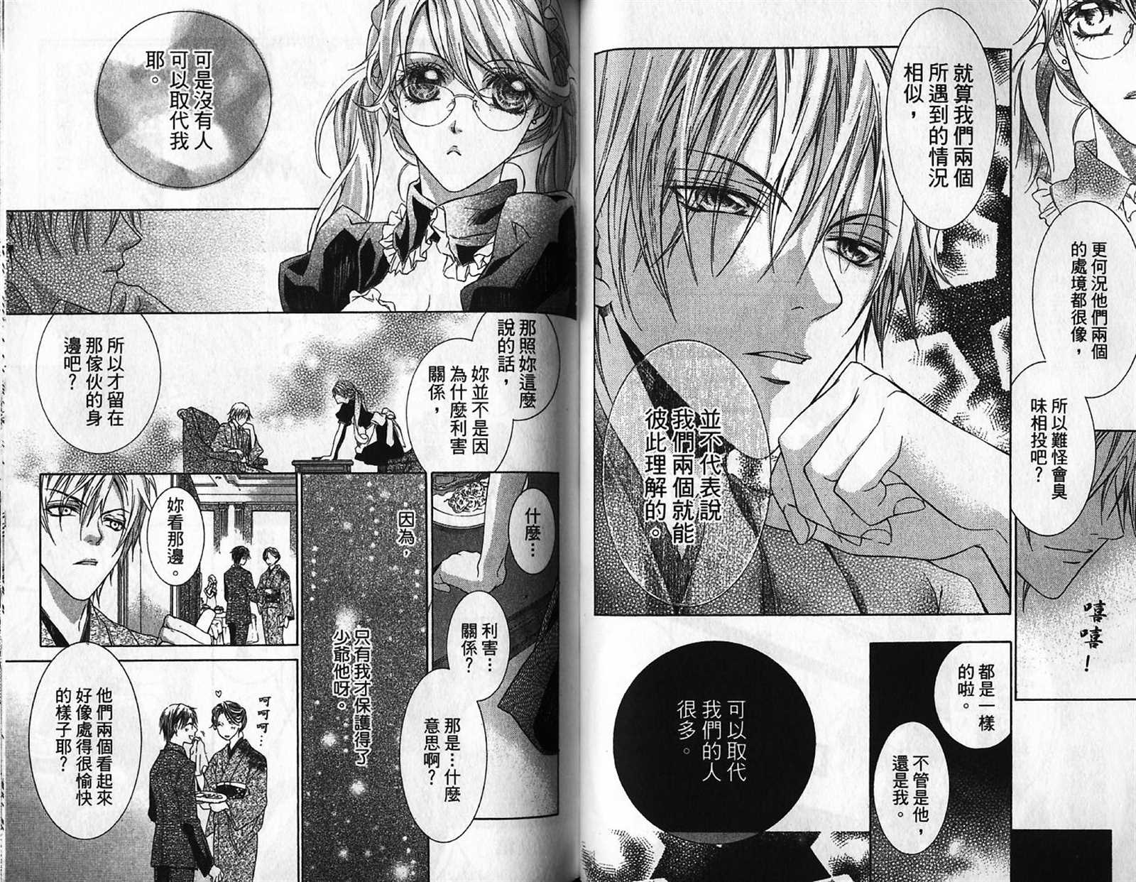 《让我俘虏你》漫画最新章节第1话免费下拉式在线观看章节第【56】张图片