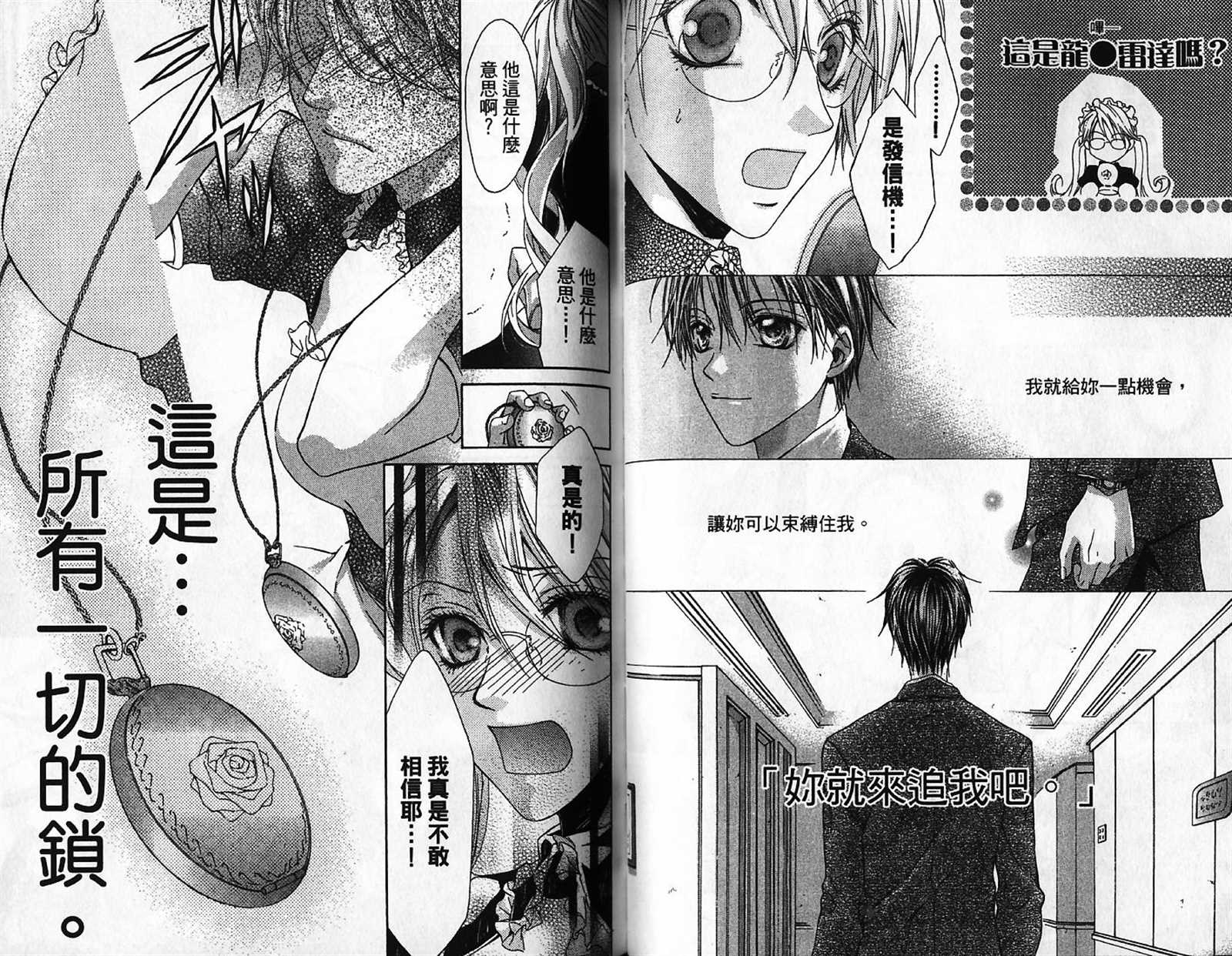 《让我俘虏你》漫画最新章节第1话免费下拉式在线观看章节第【43】张图片