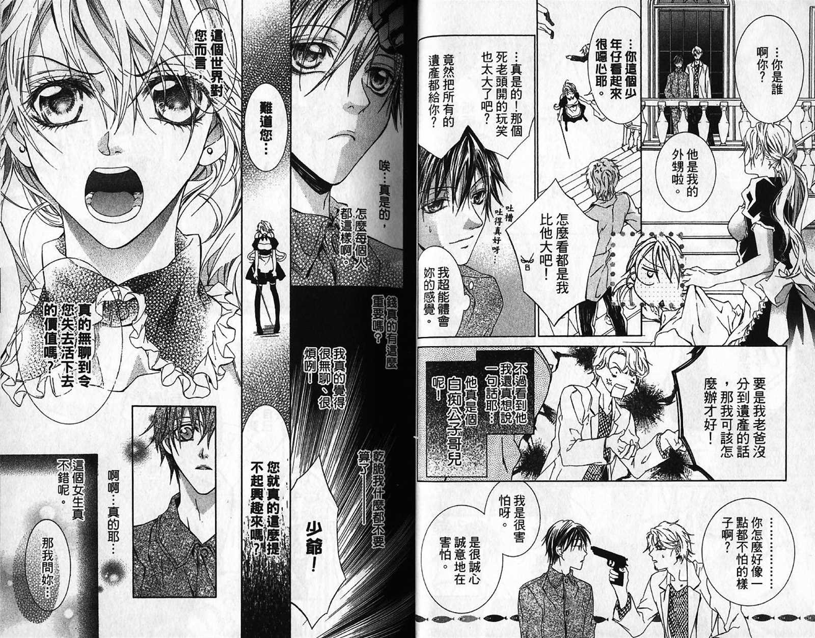 《让我俘虏你》漫画最新章节第1话免费下拉式在线观看章节第【20】张图片