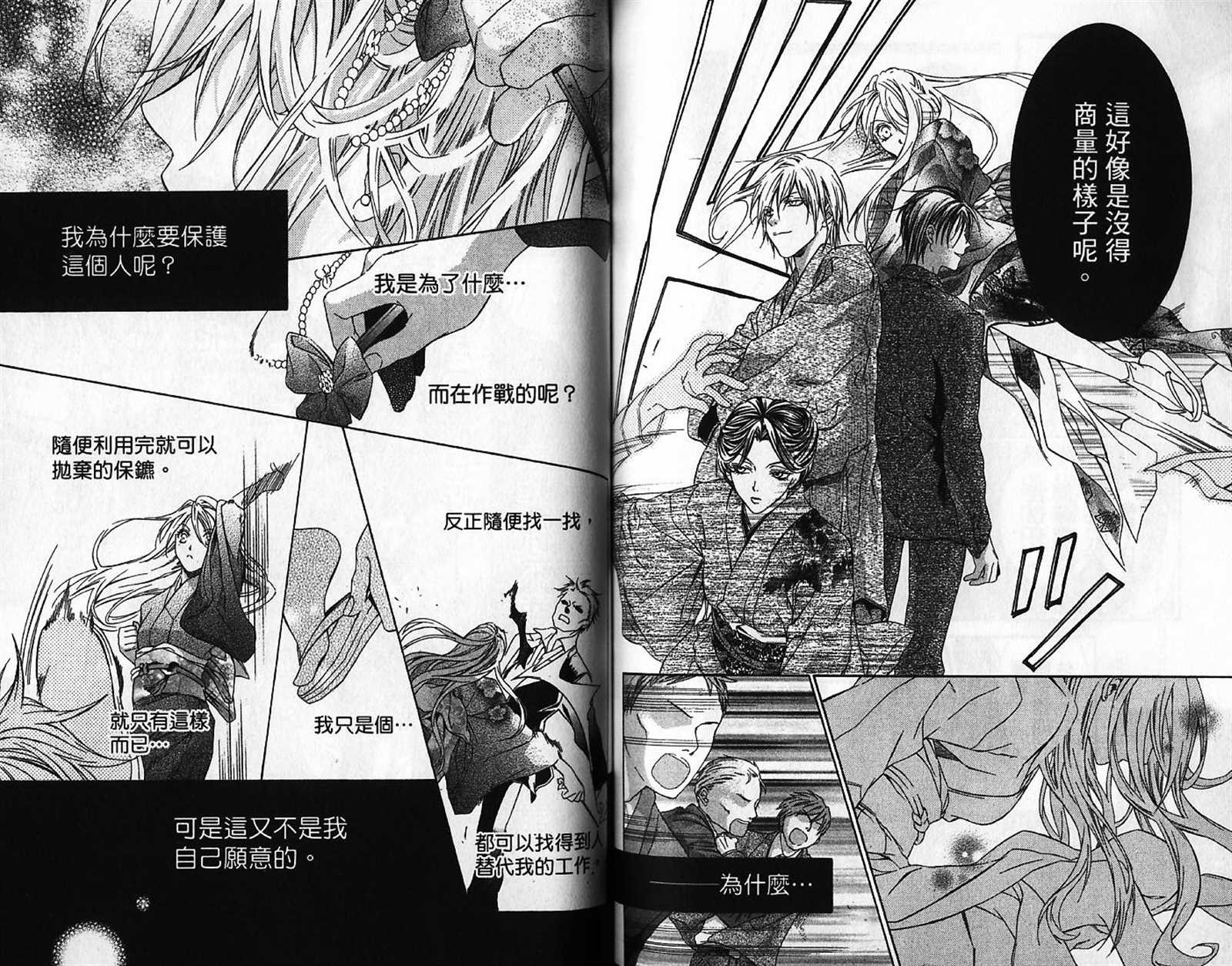 《让我俘虏你》漫画最新章节第1话免费下拉式在线观看章节第【67】张图片