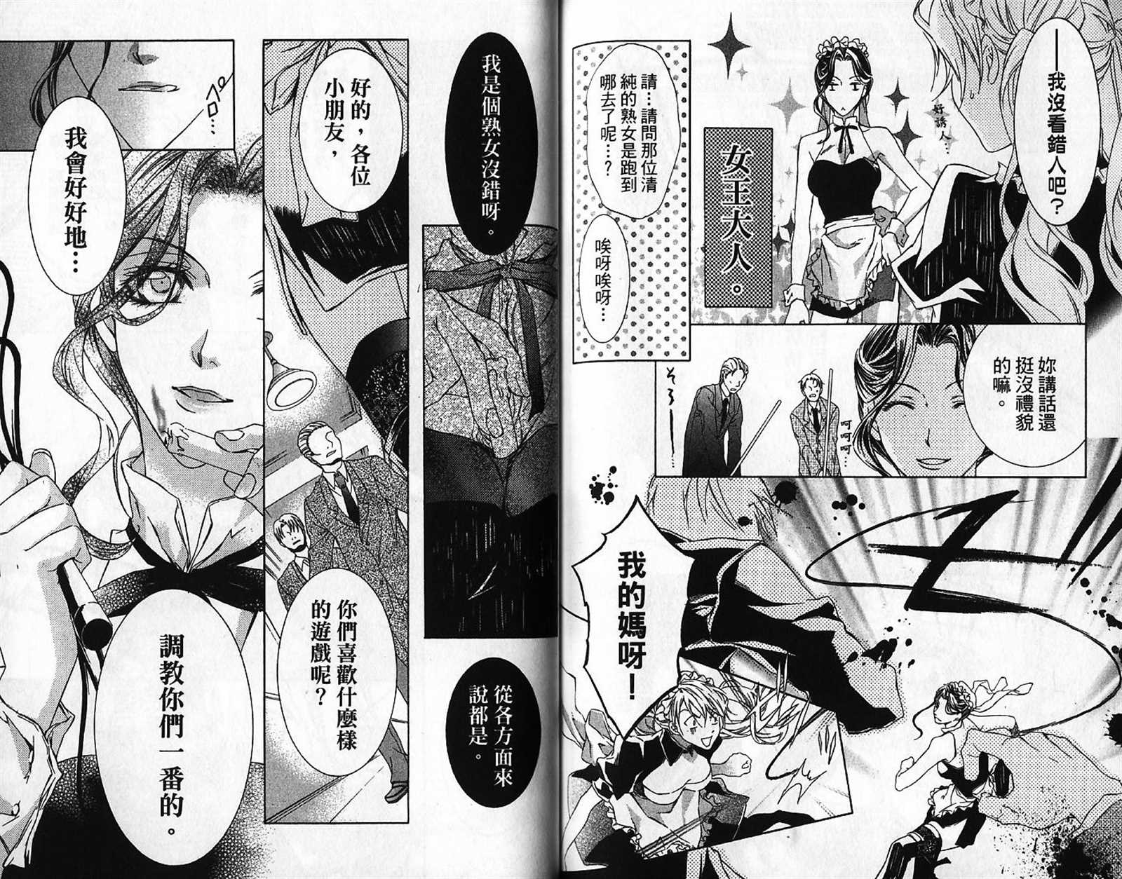 《让我俘虏你》漫画最新章节第1话免费下拉式在线观看章节第【85】张图片