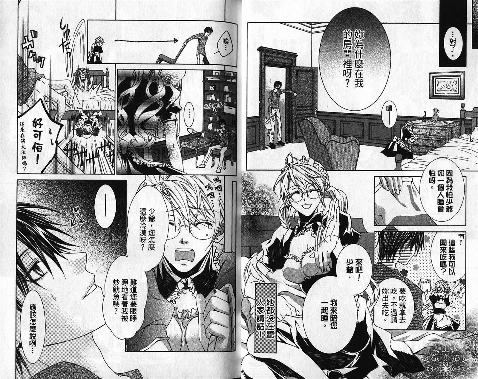 《让我俘虏你》漫画最新章节第1话免费下拉式在线观看章节第【10】张图片