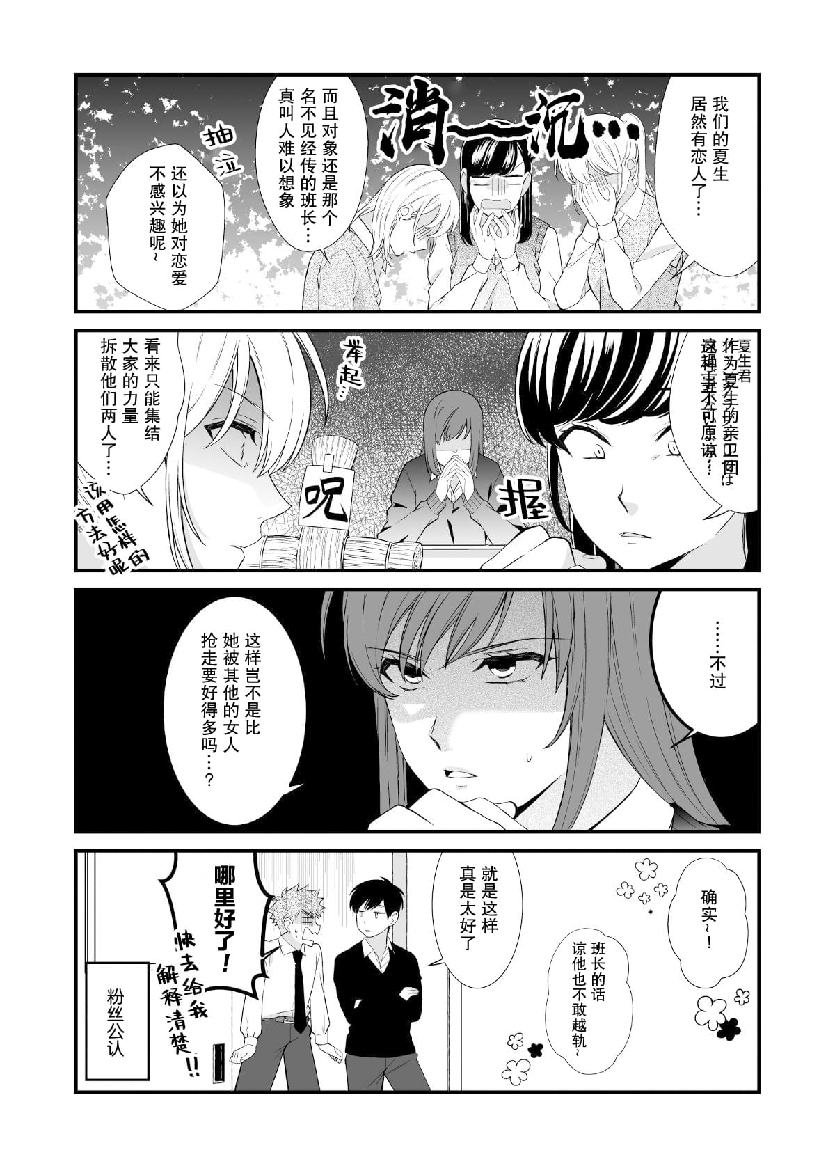 《被○○女友所溺爱》漫画最新章节第1话免费下拉式在线观看章节第【14】张图片