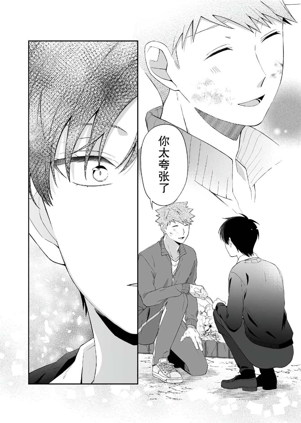 《被○○女友所溺爱》漫画最新章节第4话免费下拉式在线观看章节第【18】张图片