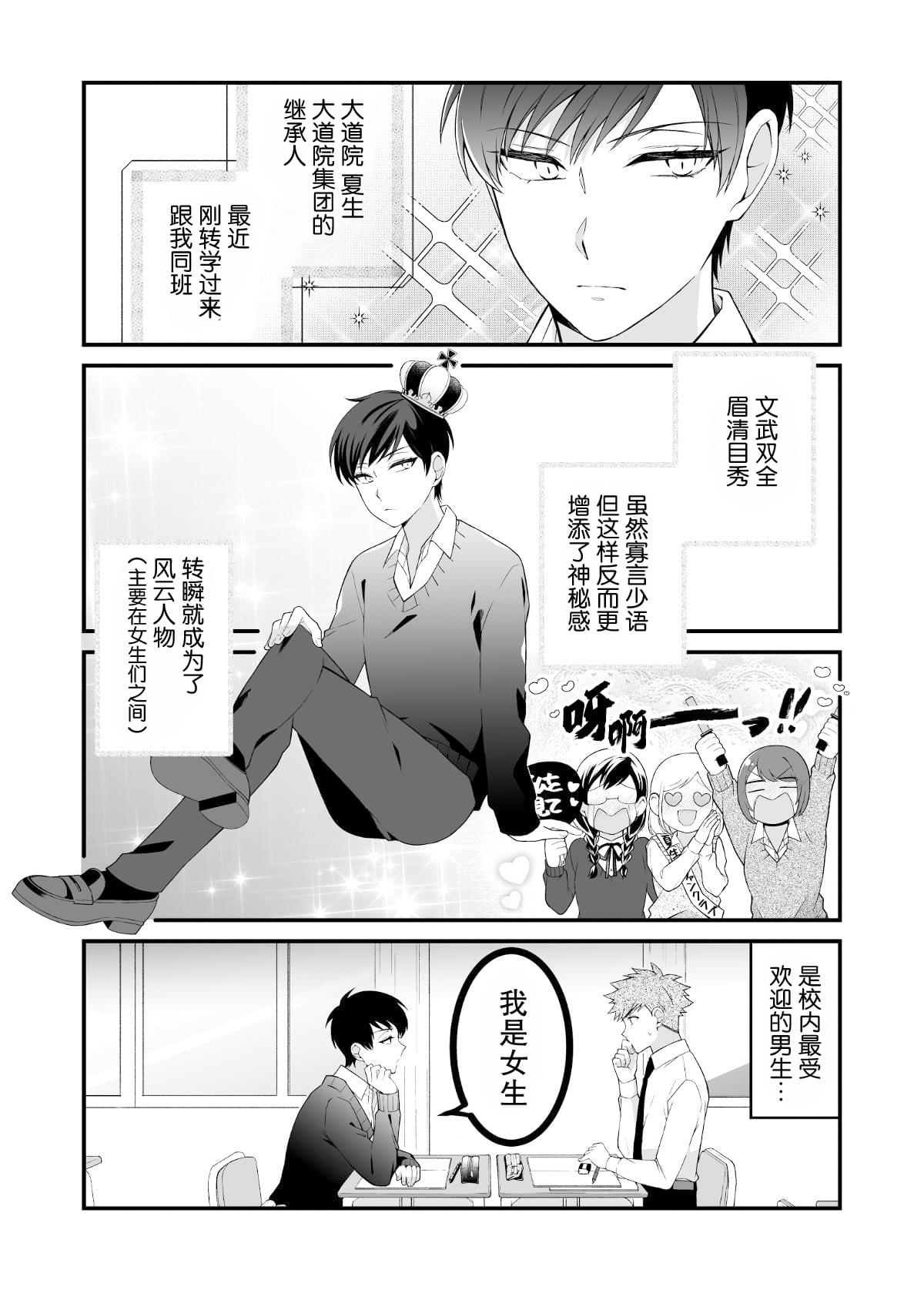 《被○○女友所溺爱》漫画最新章节第1话免费下拉式在线观看章节第【4】张图片