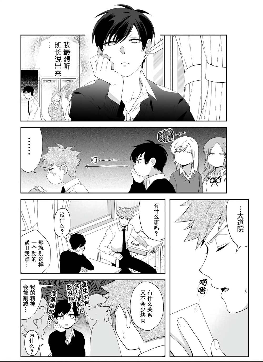 《被○○女友所溺爱》漫画最新章节第4话免费下拉式在线观看章节第【12】张图片