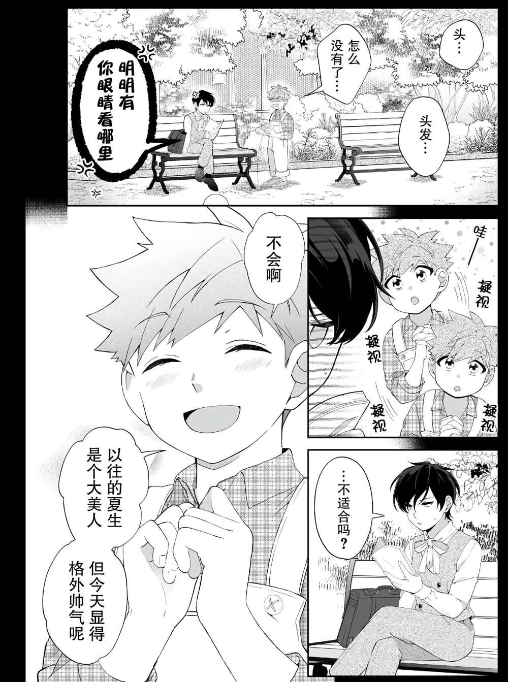 《被○○女友所溺爱》漫画最新章节第4话免费下拉式在线观看章节第【8】张图片