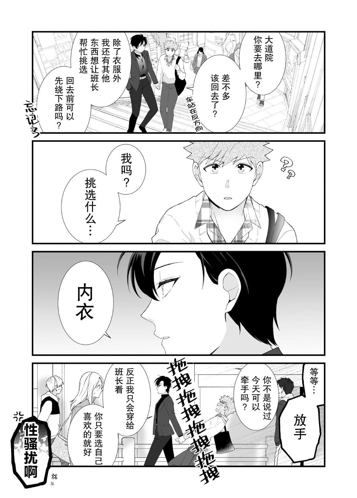 《被○○女友所溺爱》漫画最新章节第2.2话免费下拉式在线观看章节第【11】张图片