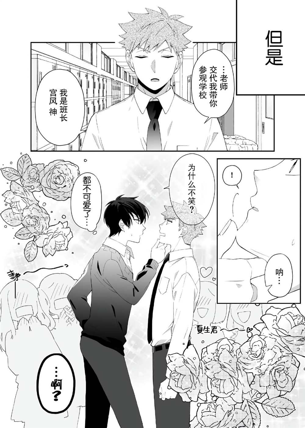 《被○○女友所溺爱》漫画最新章节第4话免费下拉式在线观看章节第【2】张图片