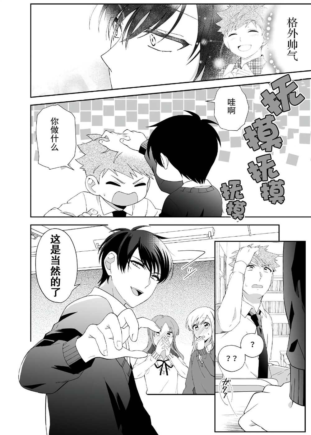 《被○○女友所溺爱》漫画最新章节第4话免费下拉式在线观看章节第【14】张图片