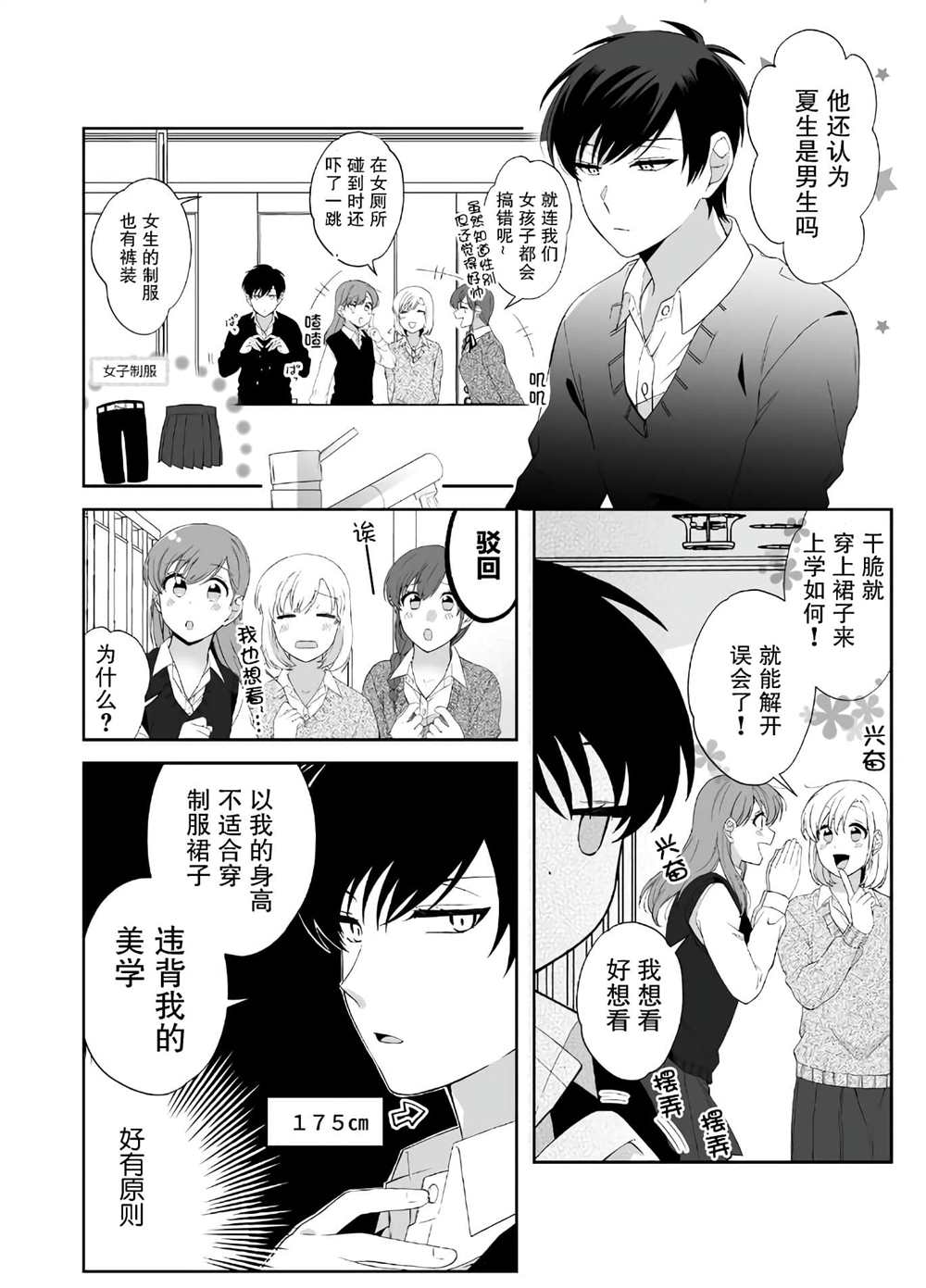 《被○○女友所溺爱》漫画最新章节第4话免费下拉式在线观看章节第【10】张图片