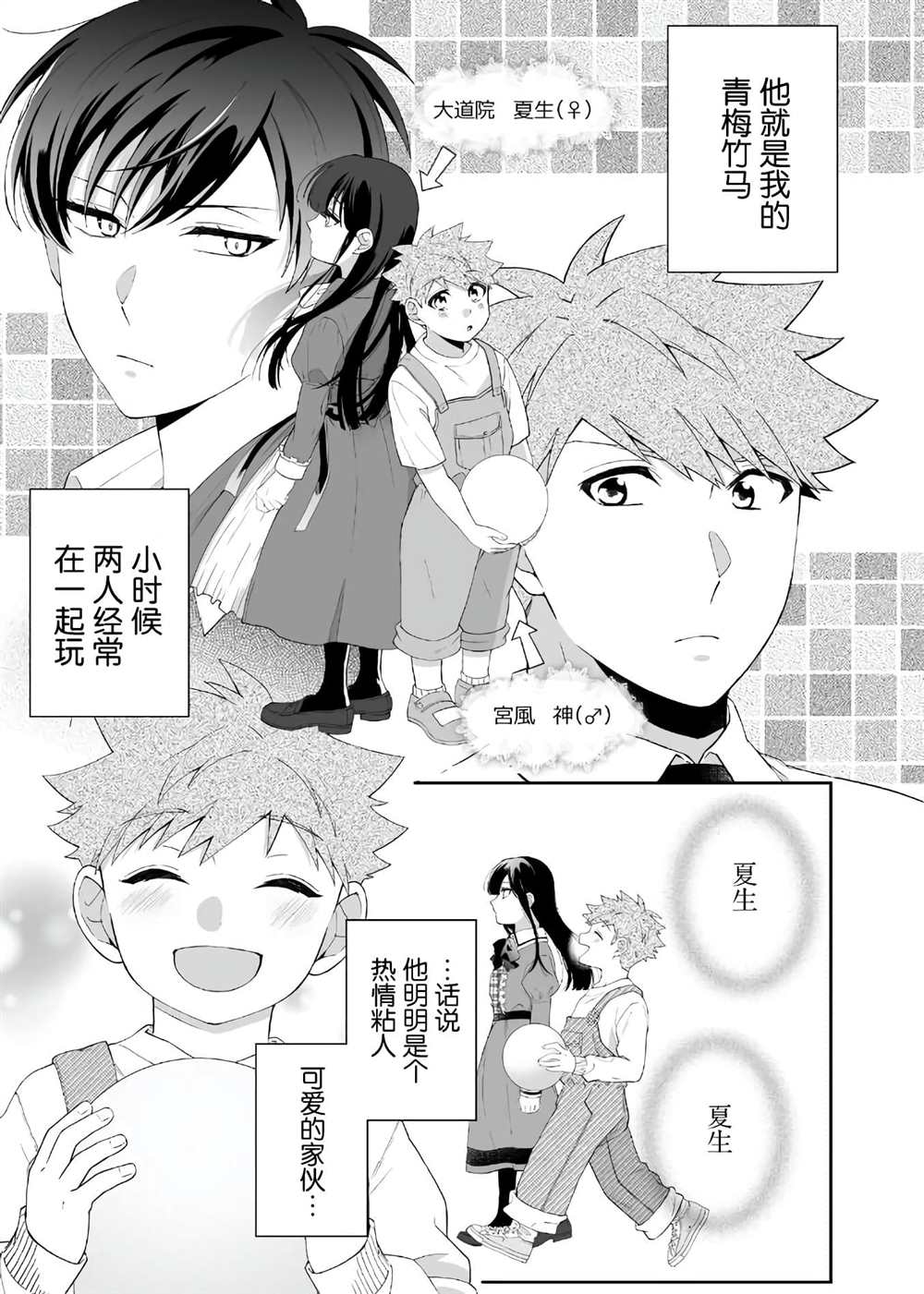 《被○○女友所溺爱》漫画最新章节第4话免费下拉式在线观看章节第【3】张图片