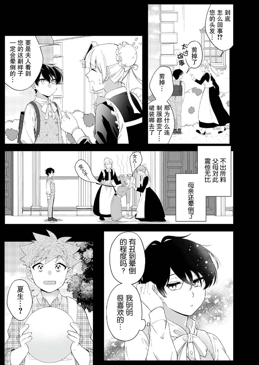《被○○女友所溺爱》漫画最新章节第4话免费下拉式在线观看章节第【7】张图片