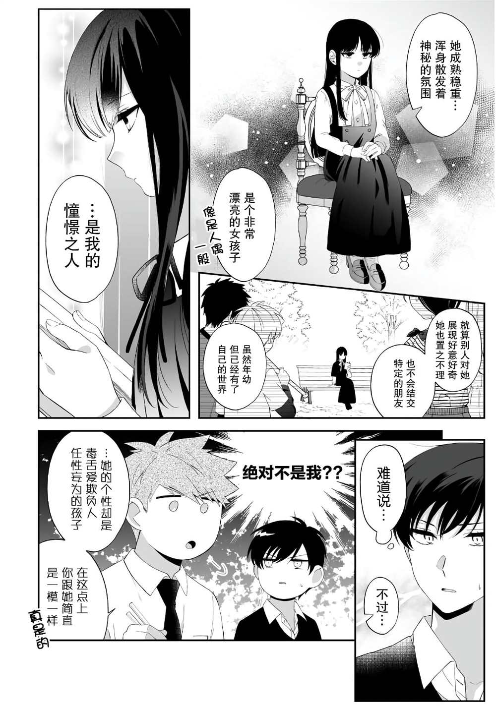 《被○○女友所溺爱》漫画最新章节第4话免费下拉式在线观看章节第【24】张图片