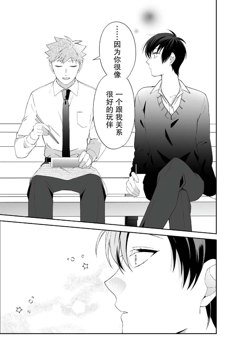 《被○○女友所溺爱》漫画最新章节第4话免费下拉式在线观看章节第【23】张图片