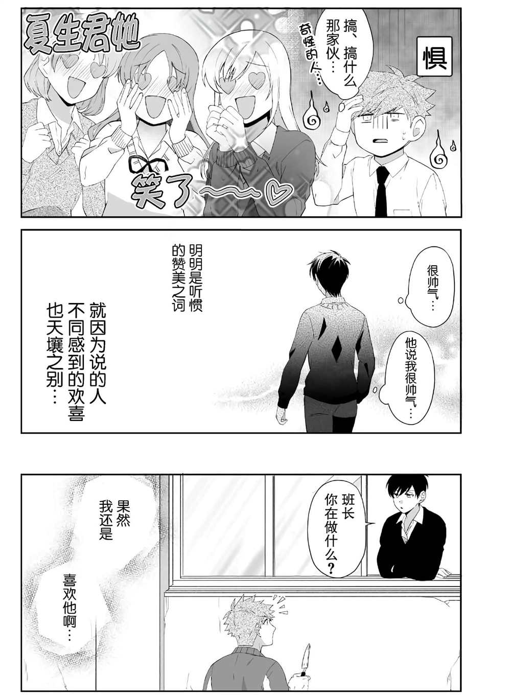 《被○○女友所溺爱》漫画最新章节第4话免费下拉式在线观看章节第【15】张图片